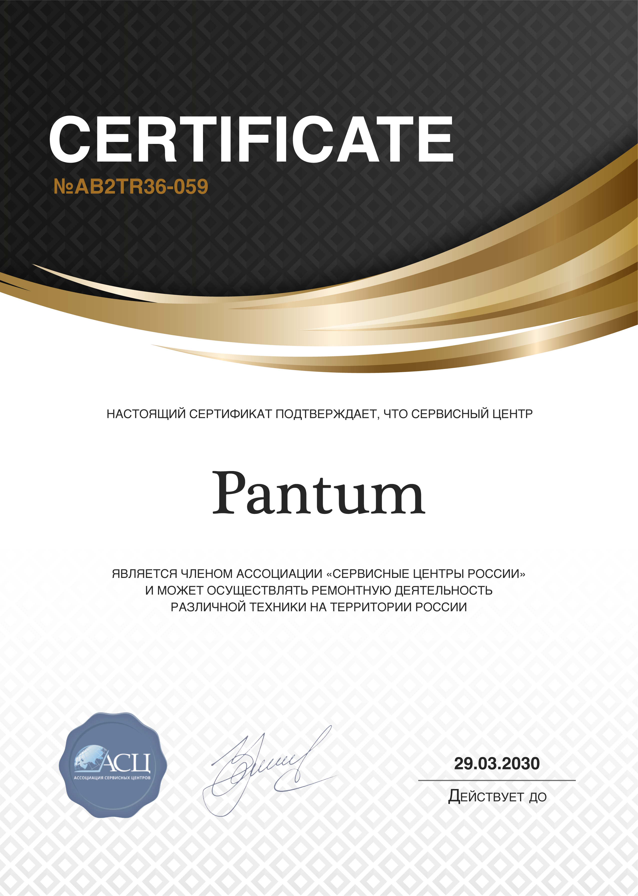 Сертификат сервисного центра Pantum